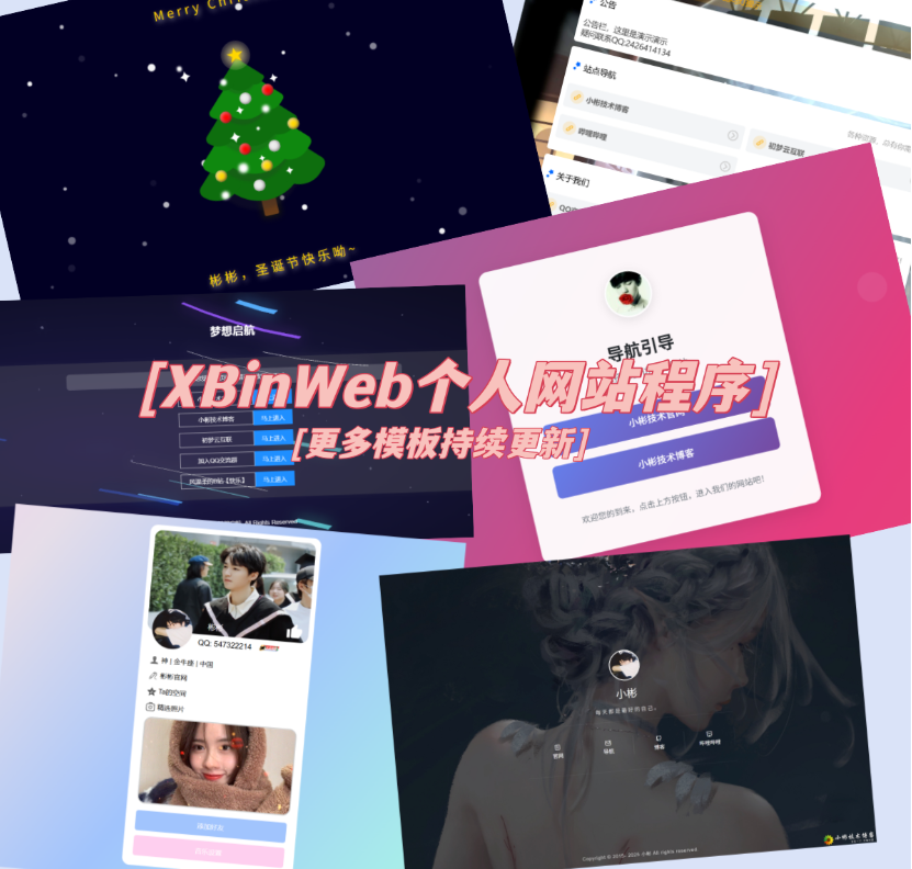 XBinWeb个人网站程序V2.0.0个人建站程序支持动态切换首页模板鑫博凯资源站-创业网-项目平台-副业项目-网创项目资源站-副业项目-创业项目-搞钱项目-网站源码-游戏源码鑫博凯资源站