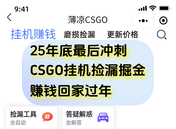 12月年底抓紧最后一个月，用CSGO游戏挂机捡漏掘金赚钱掘金，一部手机轻松日入500+鑫博凯资源站-创业网-项目平台-副业项目-网创项目资源站-副业项目-创业项目-搞钱项目-网站源码-游戏源码鑫博凯资源站