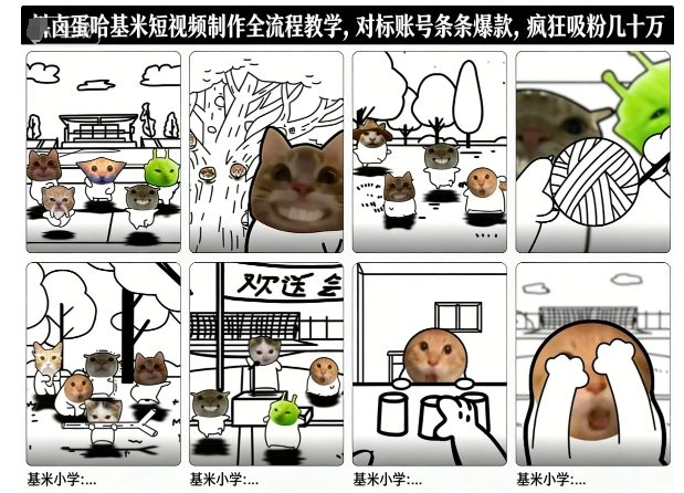 卤蛋哈基米短视频制作全流程教学，条条爆款，疯狂吸粉几十万鑫博凯资源站-创业网-项目平台-副业项目-网创项目资源站-副业项目-创业项目-搞钱项目-网站源码-游戏源码鑫博凯资源站