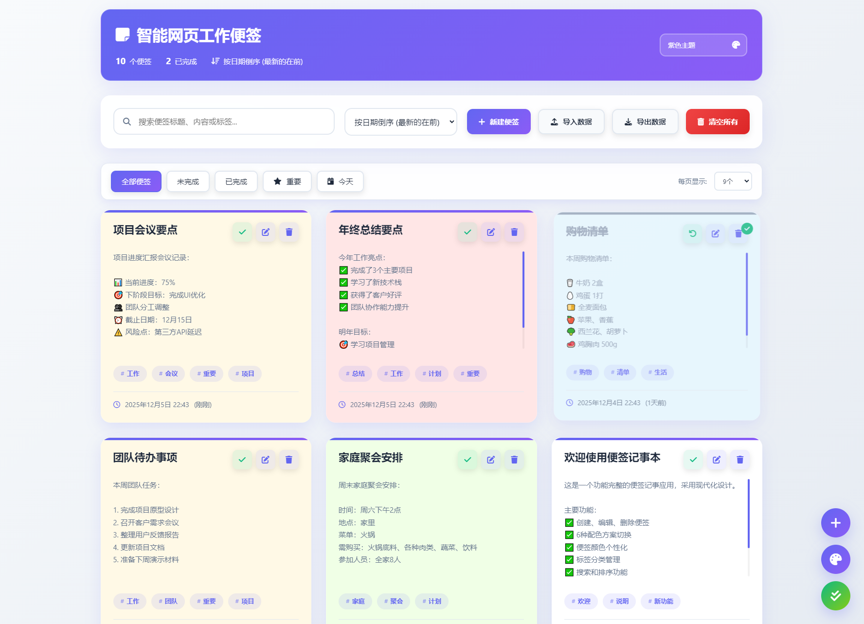 智能网页工作便签备忘录HTML源码鑫博凯资源站-创业网-项目平台-副业项目-网创项目资源站-副业项目-创业项目-搞钱项目-网站源码-游戏源码鑫博凯资源站