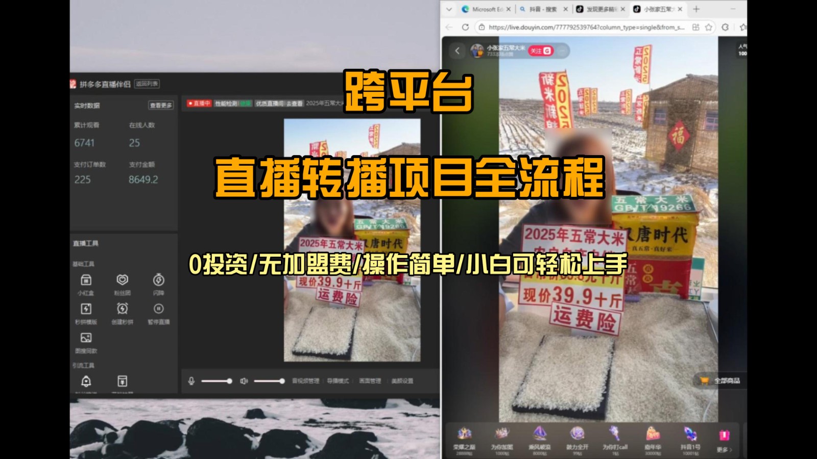 直播转播 每天每台电脑200+ 操作简单每天几分钟 小白两天上手鑫博凯资源站-创业网-项目平台-副业项目-网创项目资源站-副业项目-创业项目-搞钱项目-网站源码-游戏源码鑫博凯资源站