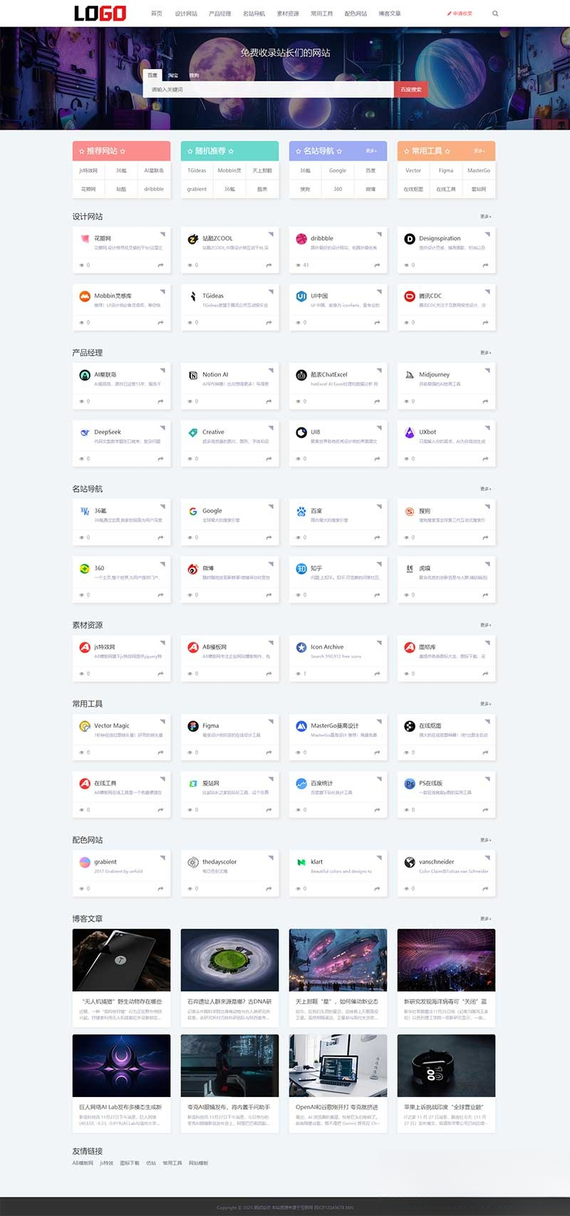 (自适应手机端)导航网站模板 网站目录源码下载鑫博凯资源站-创业网-项目平台-副业项目-网创项目资源站-副业项目-创业项目-搞钱项目-网站源码-游戏源码鑫博凯资源站