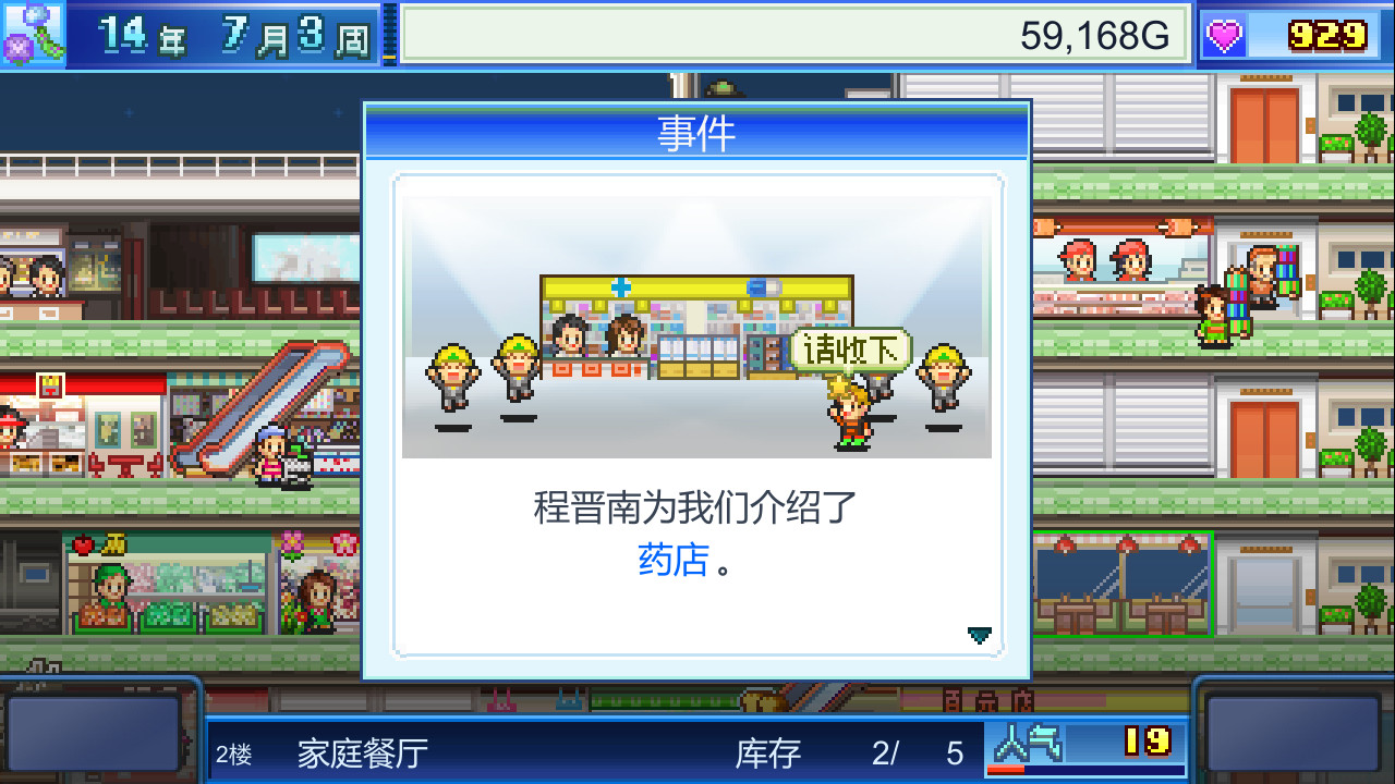 《百货商店物语 Mega Mall Story》Switch美版中文NSZ下载 – 含2.35补丁鑫博凯资源站-创业网-项目平台-副业项目-网创项目资源站-副业项目-创业项目-搞钱项目-网站源码-游戏源码鑫博凯资源站