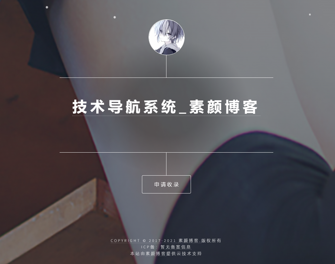 开源PHP个人技术导航系统网站源码 带后台鑫博凯资源站-创业网-项目平台-副业项目-网创项目资源站-副业项目-创业项目-搞钱项目-网站源码-游戏源码鑫博凯资源站