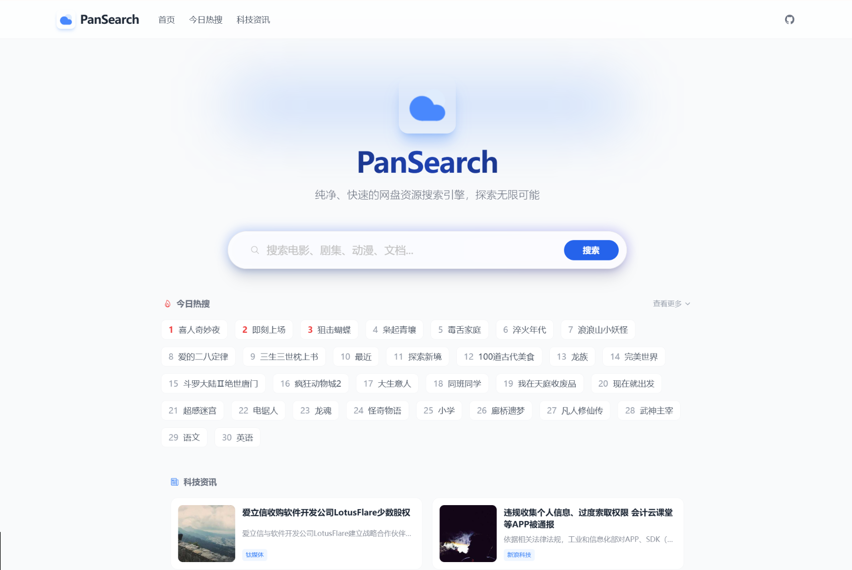 PanSearch – 网盘影视资源搜索聚合工具源码鑫博凯资源站-创业网-项目平台-副业项目-网创项目资源站-副业项目-创业项目-搞钱项目-网站源码-游戏源码鑫博凯资源站