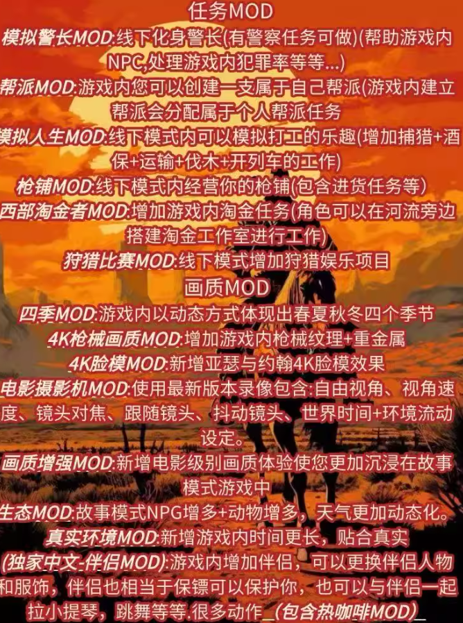《荒野大镖客2》4000+mod整合（包括不限于咖啡 丧尸模式等）鑫博凯资源站-创业网-项目平台-副业项目-网创项目资源站-副业项目-创业项目-搞钱项目-网站源码-游戏源码鑫博凯资源站