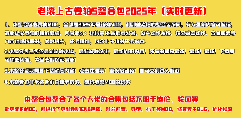 《上古卷轴5天际重制版》MOD大合集，包含绝伦 阳光 天际等大佬整合包【超高画质+任务模组+全面优化+百种服装+极致美化】鑫博凯资源站-创业网-项目平台-副业项目-网创项目资源站-副业项目-创业项目-搞钱项目-网站源码-游戏源码鑫博凯资源站