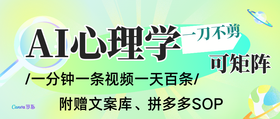 AI一键生成心理学简笔画视频，一刀不剪无需剪辑，30S一条！一天上百条，可批量可矩...鑫博凯资源站-创业网-项目平台-副业项目-网创项目资源站-副业项目-创业项目-搞钱项目-网站源码-游戏源码鑫博凯资源站