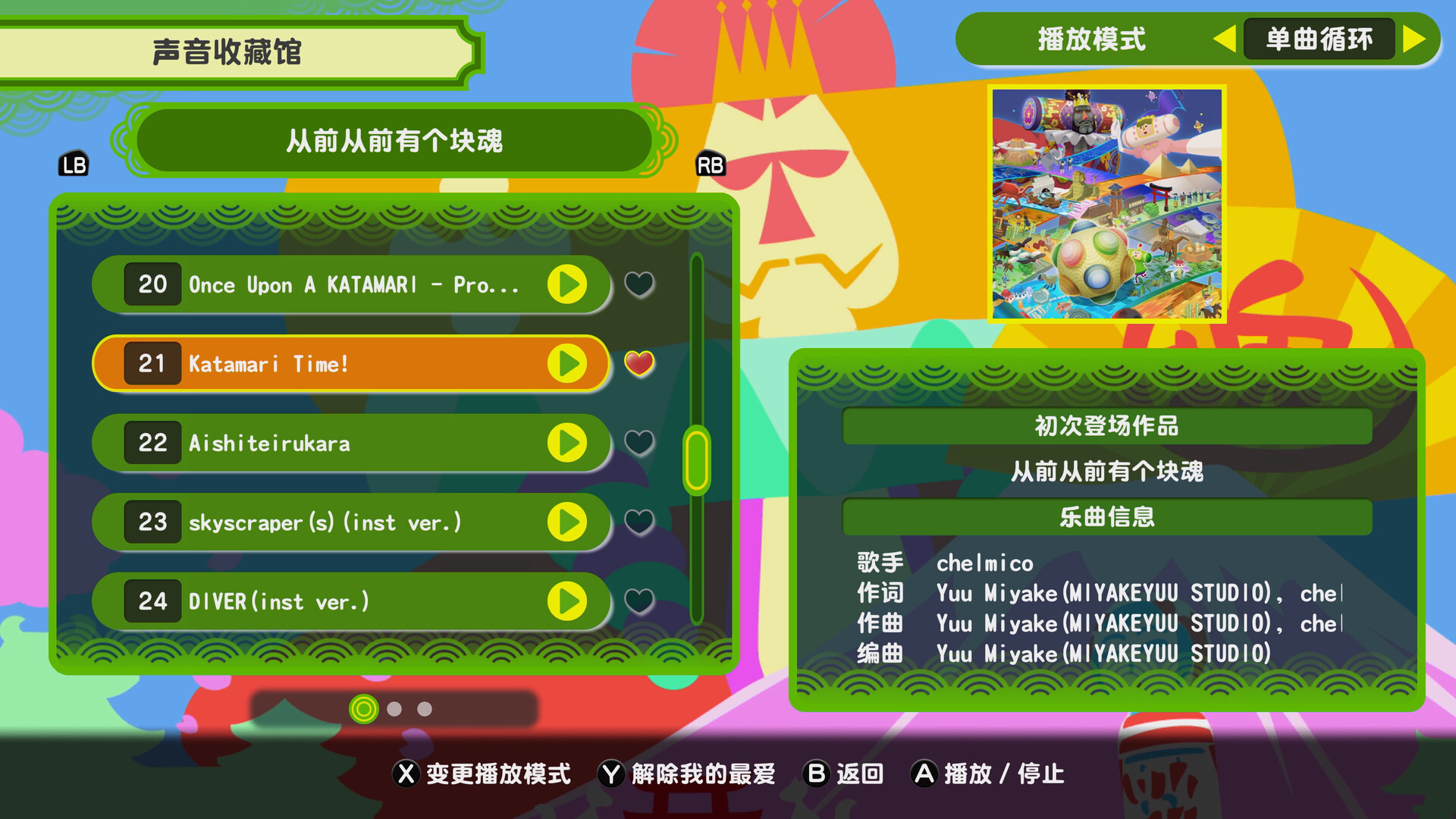 《从前从前有个块魂/Once Upon A KATAMARI》PC中文版下载-含Build.20857572鑫博凯资源站-创业网-项目平台-副业项目-网创项目资源站-副业项目-创业项目-搞钱项目-网站源码-游戏源码鑫博凯资源站