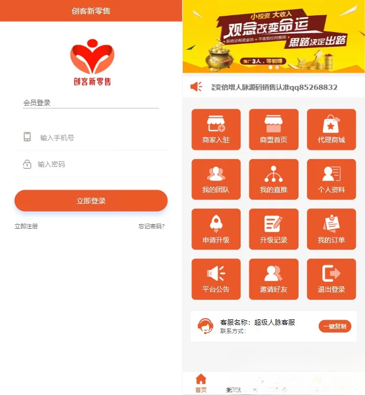 【修复】爆粉人脉神器！超级人脉系统APP + 源码，一键获取海量精准人脉鑫博凯资源站-创业网-项目平台-副业项目-网创项目资源站-副业项目-创业项目-搞钱项目-网站源码-游戏源码鑫博凯资源站