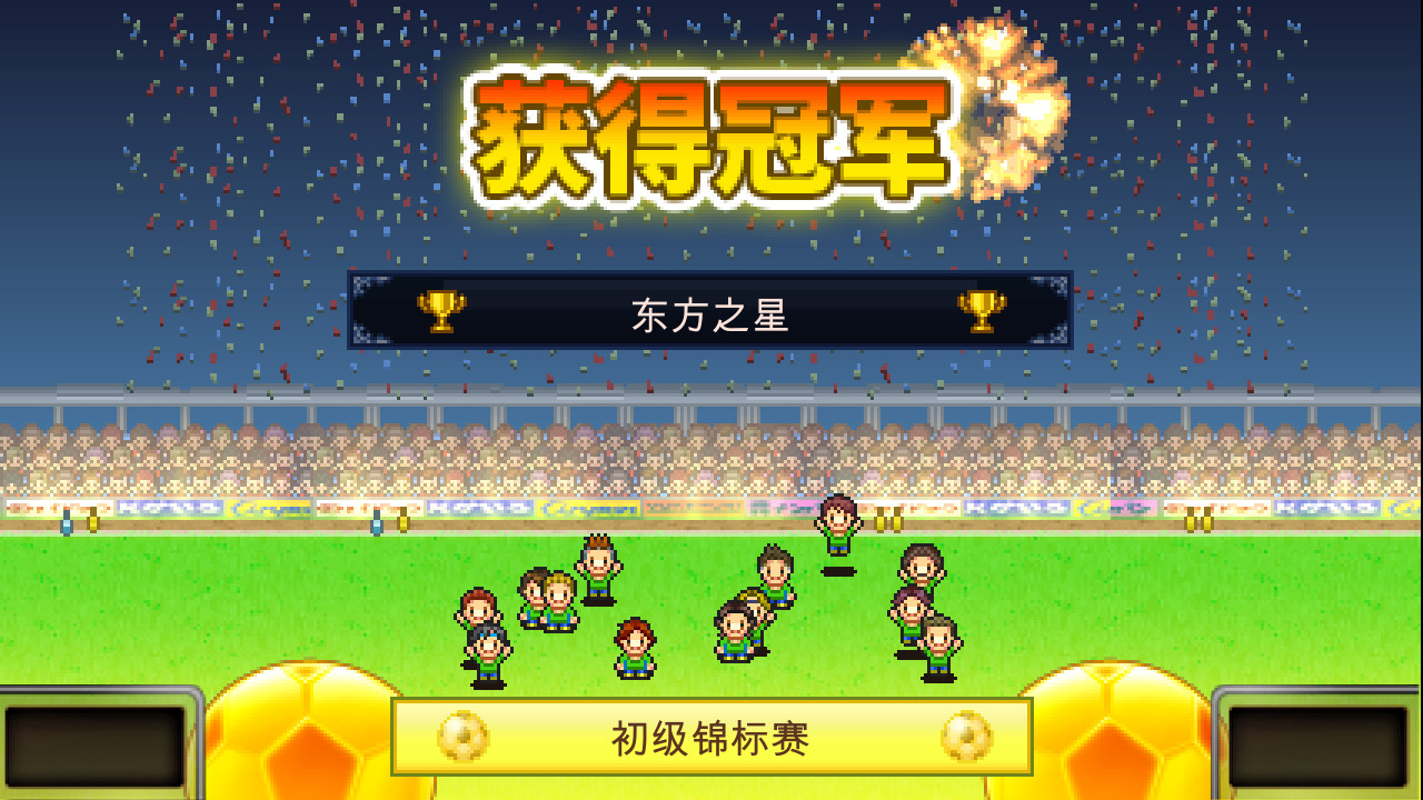 《冠军足球物语 Pocket League Story》Switch中文版NSZ下载 – 含2.29升补鑫博凯资源站-创业网-项目平台-副业项目-网创项目资源站-副业项目-创业项目-搞钱项目-网站源码-游戏源码鑫博凯资源站
