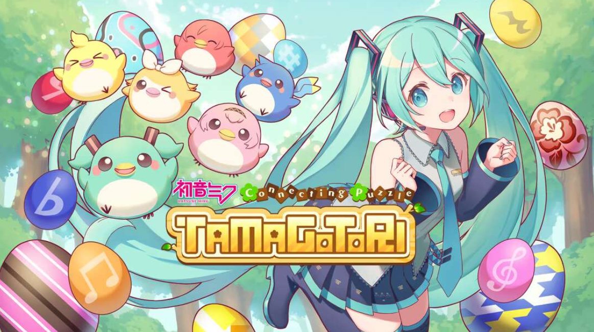 《初音未来 连击的拼图 蛋与鸟 Hatsune Miku Connecting Puzzle TAMAGOTORI》Switch英文版NSP下载 – 含补丁鑫博凯资源站-创业网-项目平台-副业项目-网创项目资源站-副业项目-创业项目-搞钱项目-网站源码-游戏源码鑫博凯资源站
