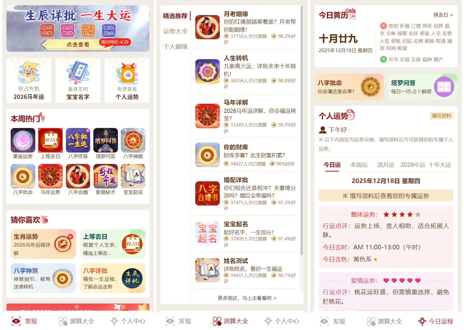 2026马年新版测算系统源码 全开源修复版 支持易支付带教程鑫博凯资源站-创业网-项目平台-副业项目-网创项目资源站-副业项目-创业项目-搞钱项目-网站源码-游戏源码鑫博凯资源站